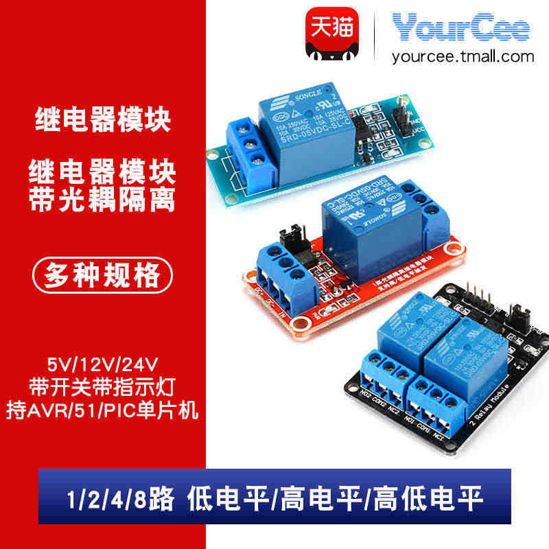 1/2/4/8路5V12V24V继电器模块带光耦隔离支持高/低电平触发...