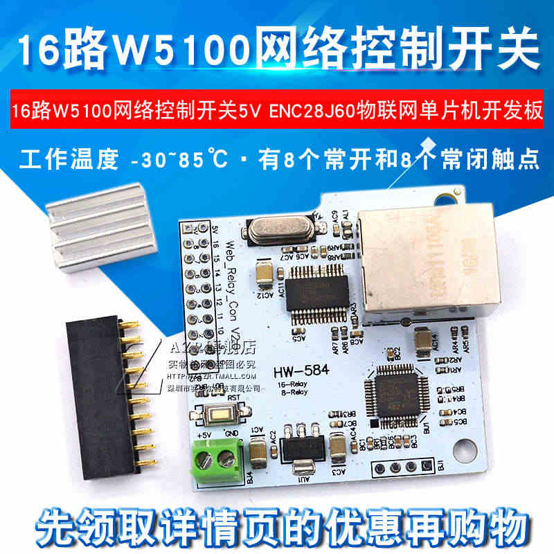 16路W5100网络控制开关5V网络继电器ENC28J60物联网单片机...