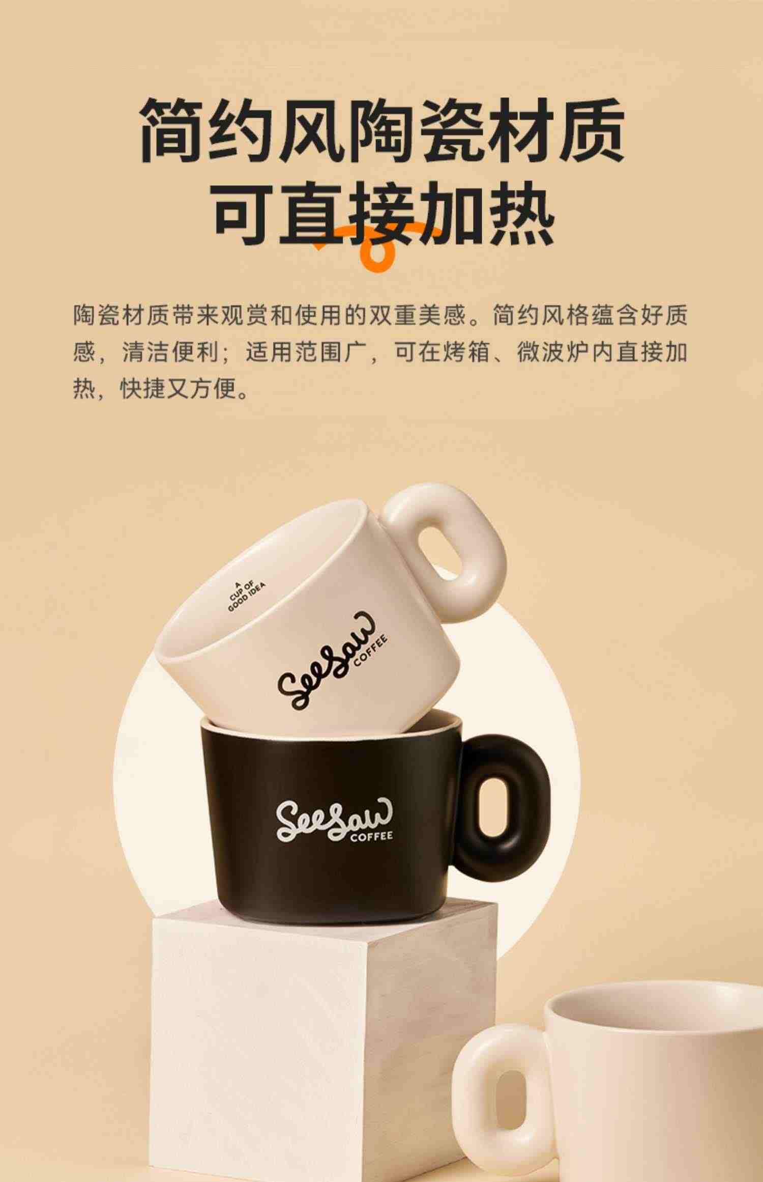 Seesaw Good Idea Cup好点子杯黑白原创设计限定防水贴纸咖啡杯