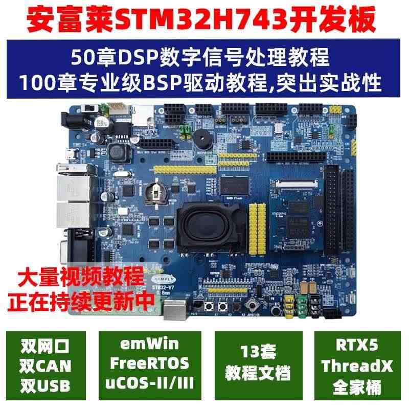 适用STM32-V7开发板STM32H743评估板H7核心板 超F10...