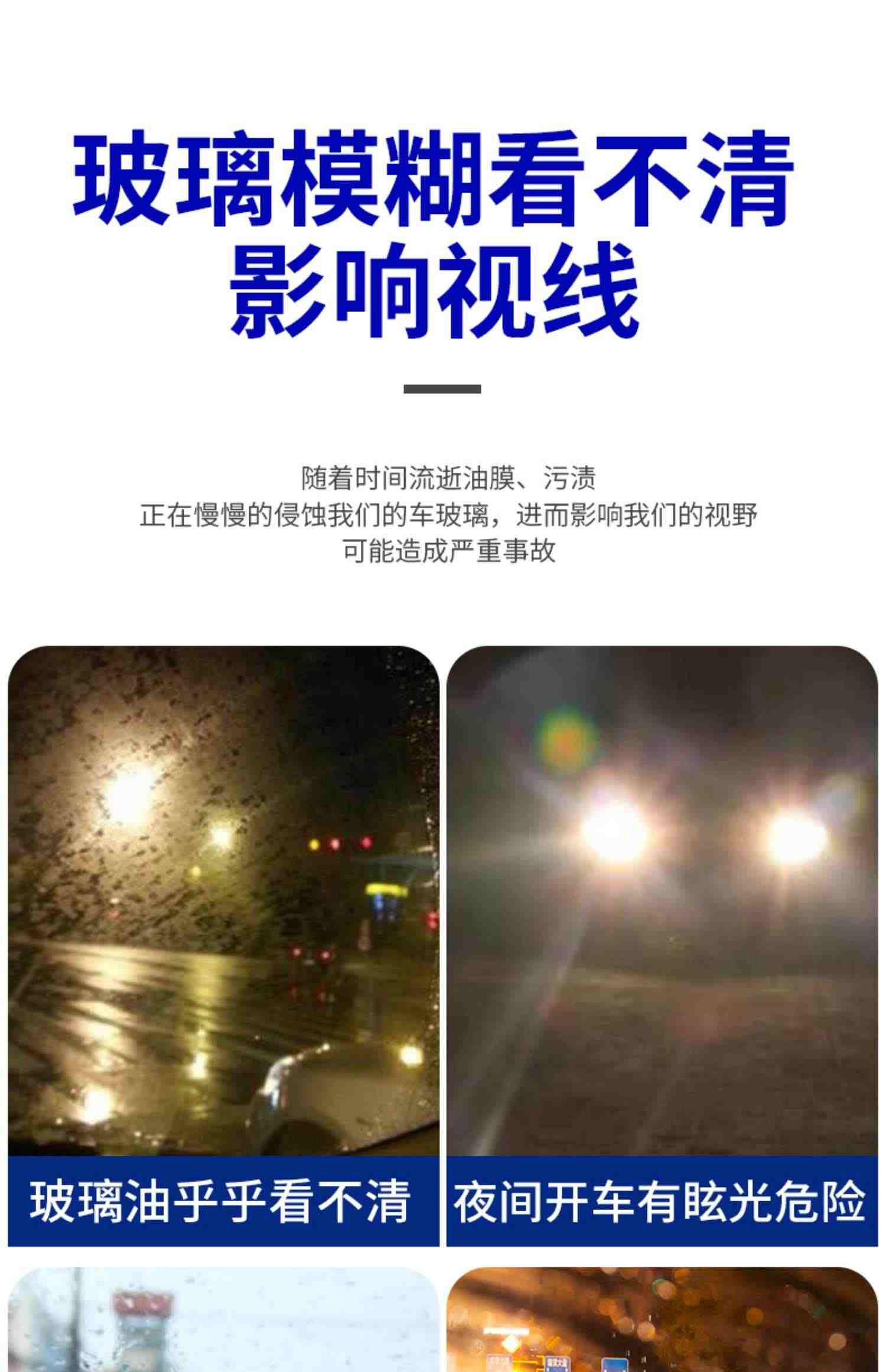 玻璃爽油膜去除剂前挡风车窗净玻璃水清洁去油膜清洗汽车用品大全