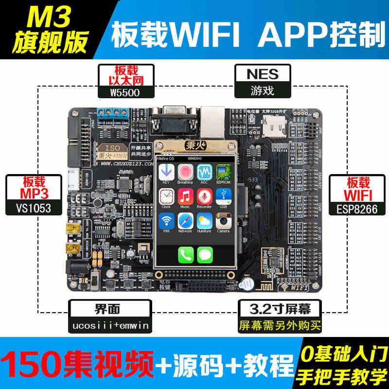 七星虫 野火STM32开发板 ARM开发板 M3F103配置板载WIF...