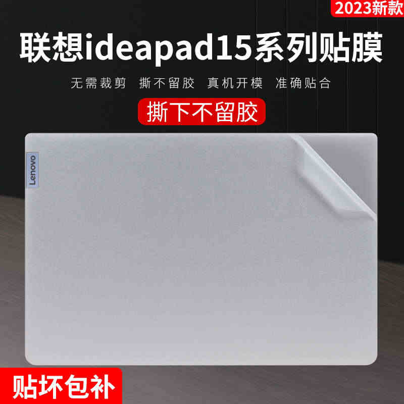 2023款联想ideapad15锐龙版贴纸15.6英寸Ideapad ...