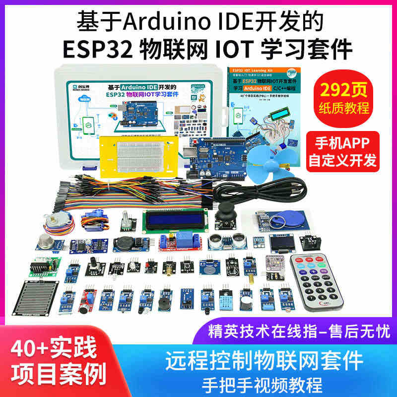 适用于 arduino  编程ESP32开发板物联网 uno 米思齐编...