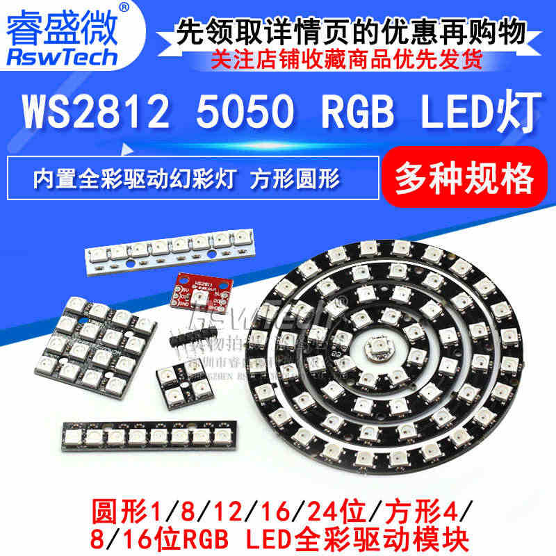 WS2812 5050 RGB LED内置全彩驱动幻彩灯开发板模块方形...