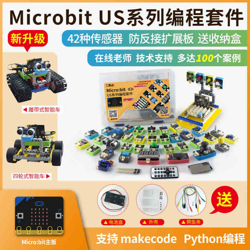 七星虫microbit开发板传感器入门套件micro:bit扩展板Py...