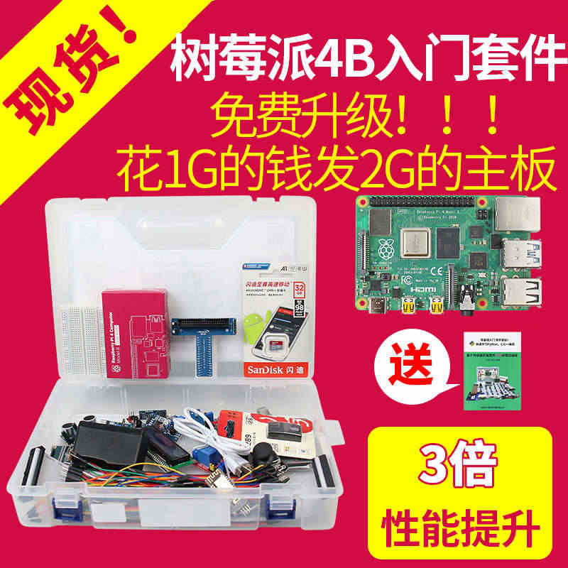 创乐博树莓派4B Raspberry Pi 4代B型 电脑AI开发板p...