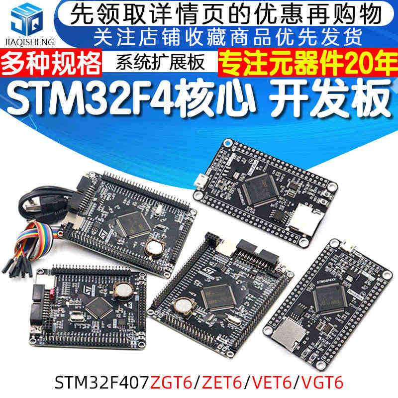 STM32F407ZGT6 ZET6 VET6开发板STM32核心板M...