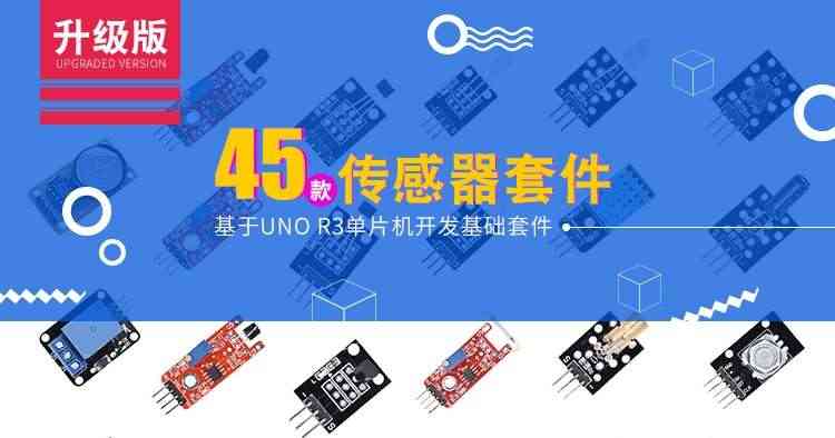 适用37+8共45款arduino uno r3单片机开发板传感器学习套件兼容树