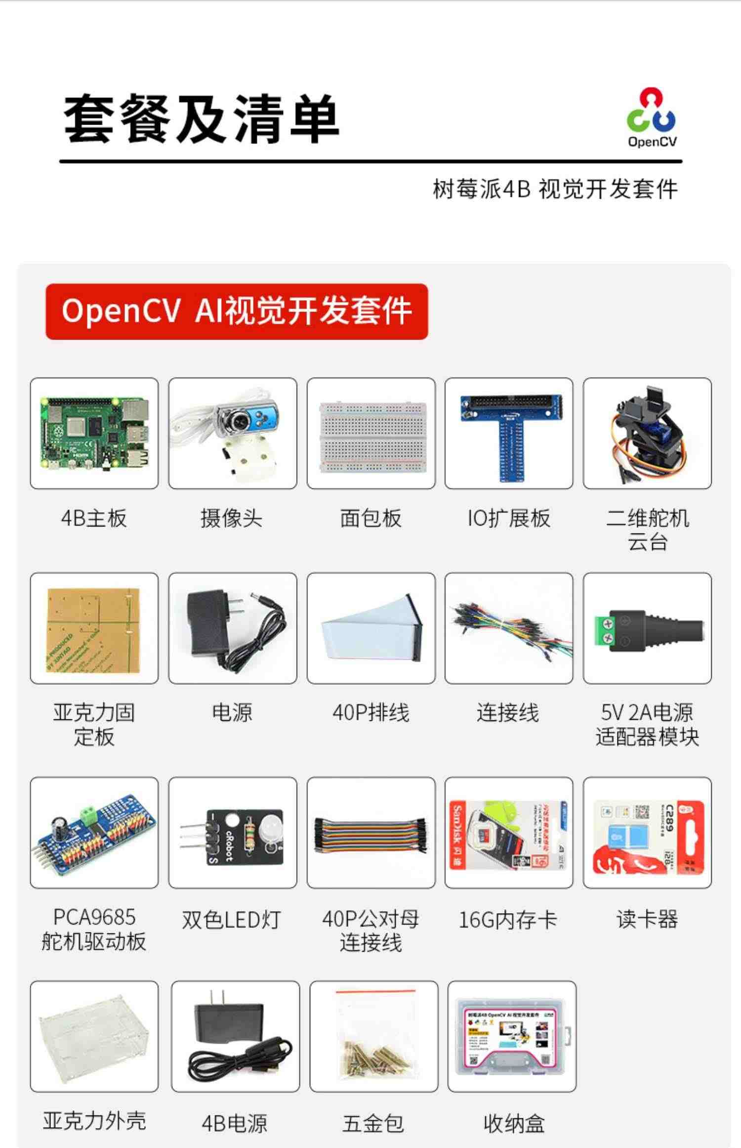 树莓派4B开发板OpenCV学习AI人工智能视觉机器人脸识别编程套件