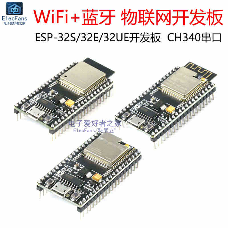 ESP-32S/WROOM-32E/32UE模块 WiFi蓝牙串口物联...