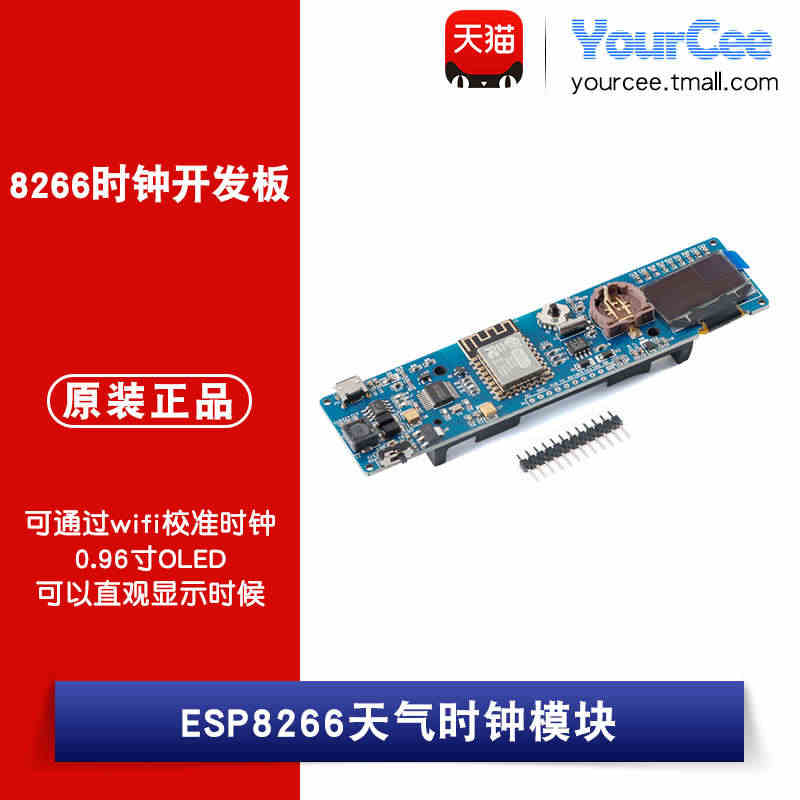 ESP8266天气时钟模块 8266时钟开发板 可18650电池供电...