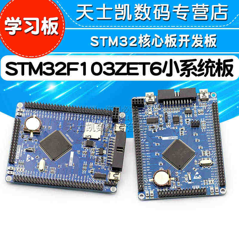 STM32F103ZET6小系统板 STM32开发板 学习板 STM3...