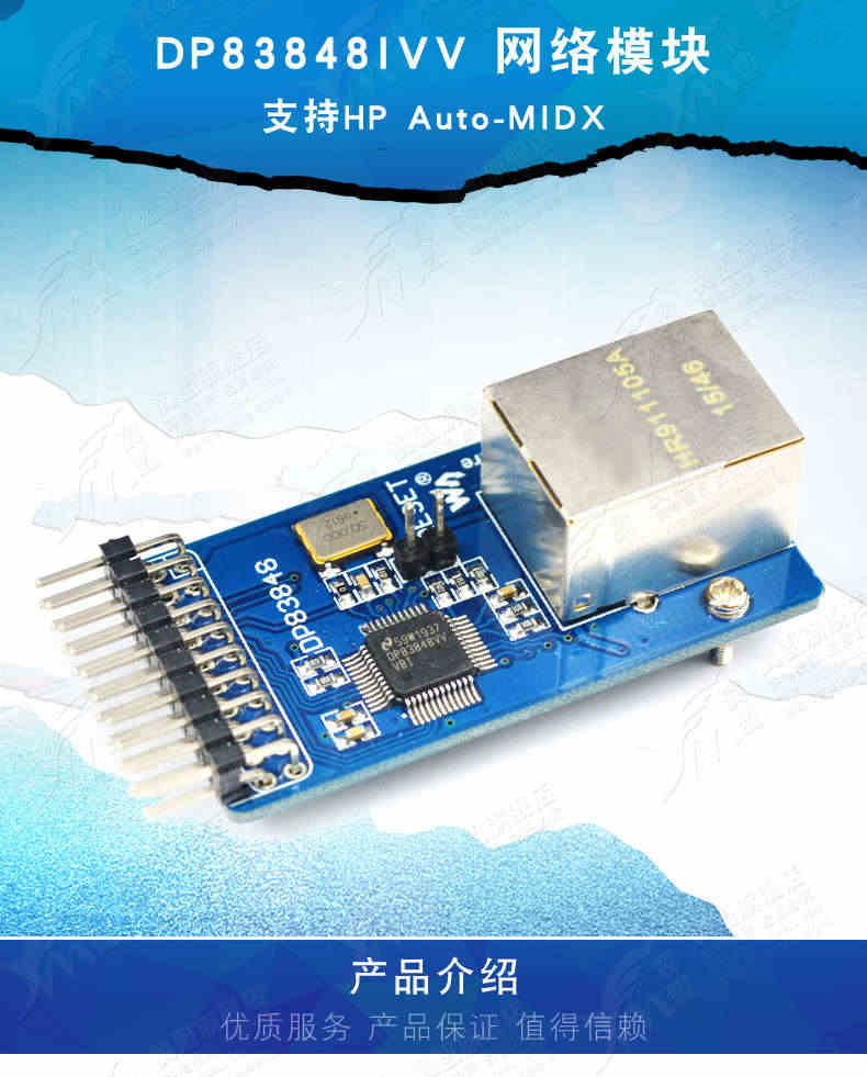 DP83848网络模块以太网模块ethernet网络接口开发板/收发器