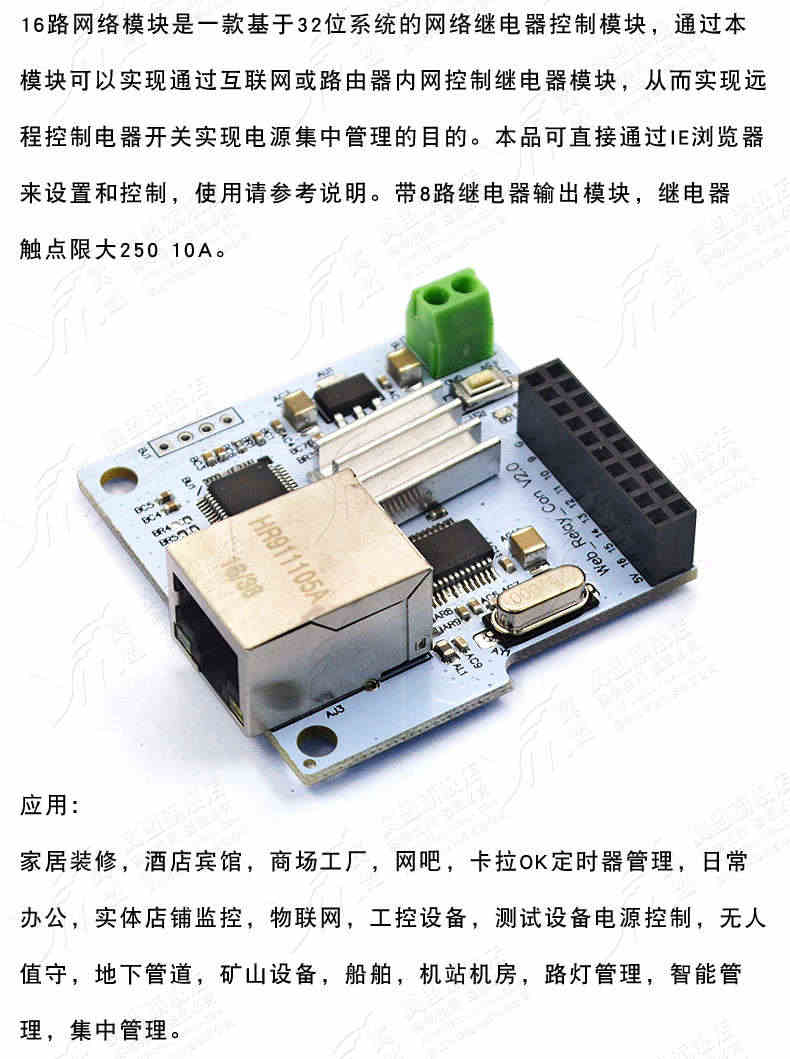 16路W5100网络控制开关 5伏网络继电器模块 物联网开发板ENC28J60