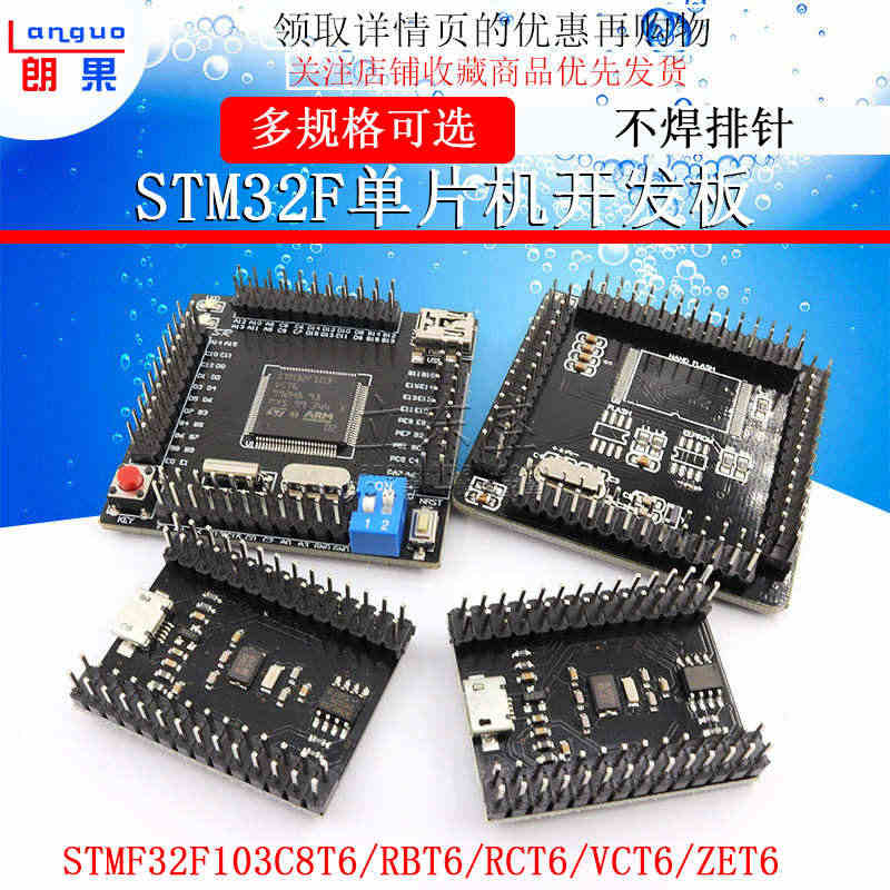 STM32开发板 核心板系统板STM32F103C8T6/RCT6/V...