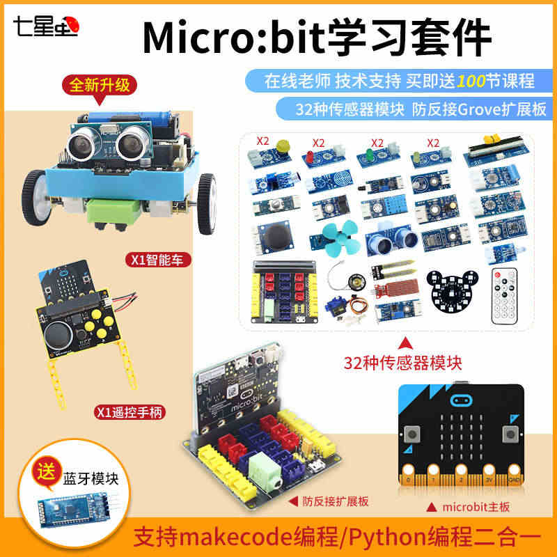 七星虫microbit V2.2开发板扩展板Python入门学习套件2...