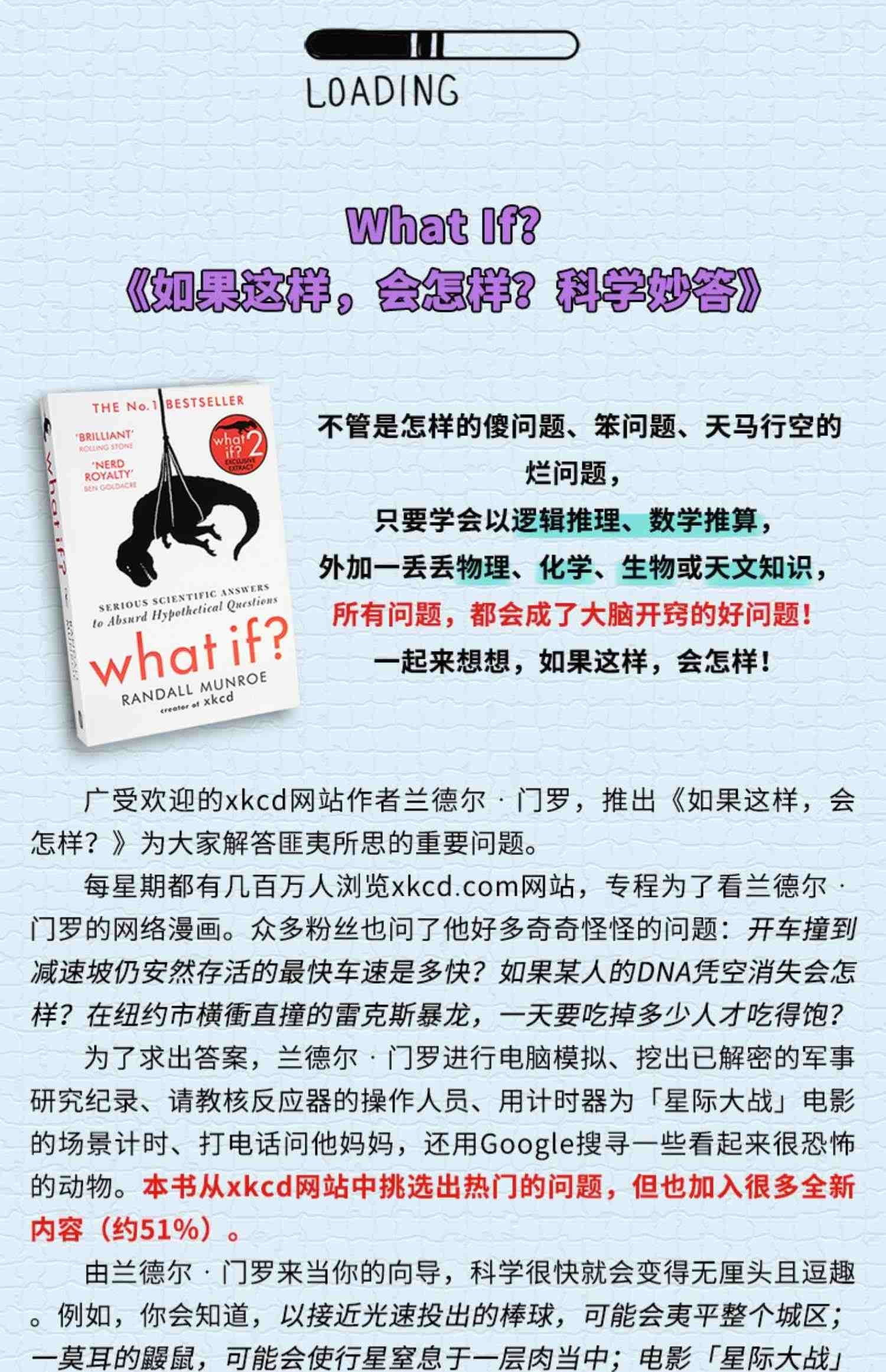 畅销科普前沿科学知识三册套装 兰道尔门罗 英文原版 What If How To We Have No Idea 那些古怪又让人忧心的问题【中商原版】