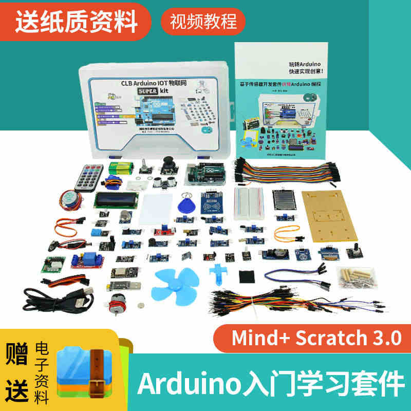 arduino uno物联网入门套件学习开发板创客入门scratch图...