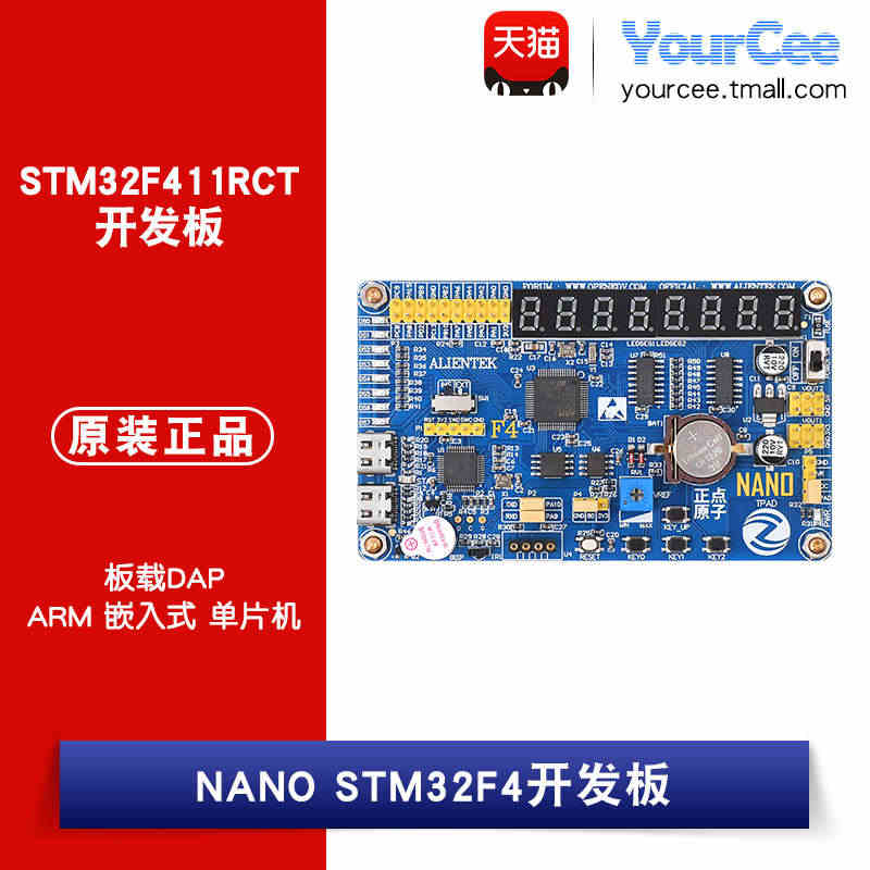 正点原子Nano STM32F411RCT开发板 板载DAP ARM ...