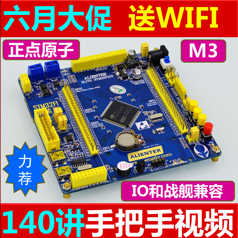 正点原子精英STM32F103ZET6开发板远超ARM7 51 AVR...