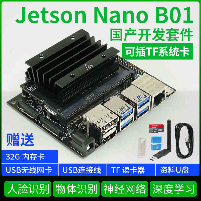 JETSON NANO 4GB开发板 TX2 NX套件AI人工智能py...