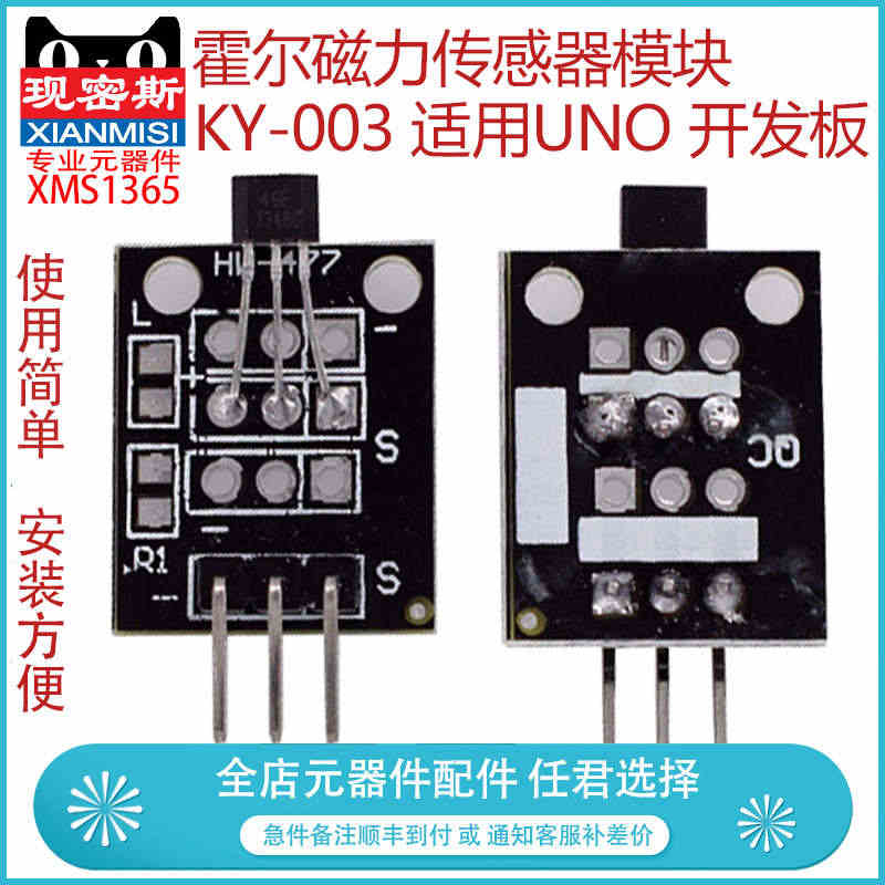 现密斯 霍尔磁力传感器模块 KY-003 适用UNO 开发板...