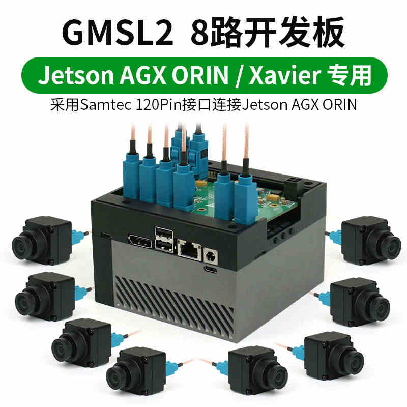 GMSL 8路采集板转接板Jetson AGX Orin和Xavier...