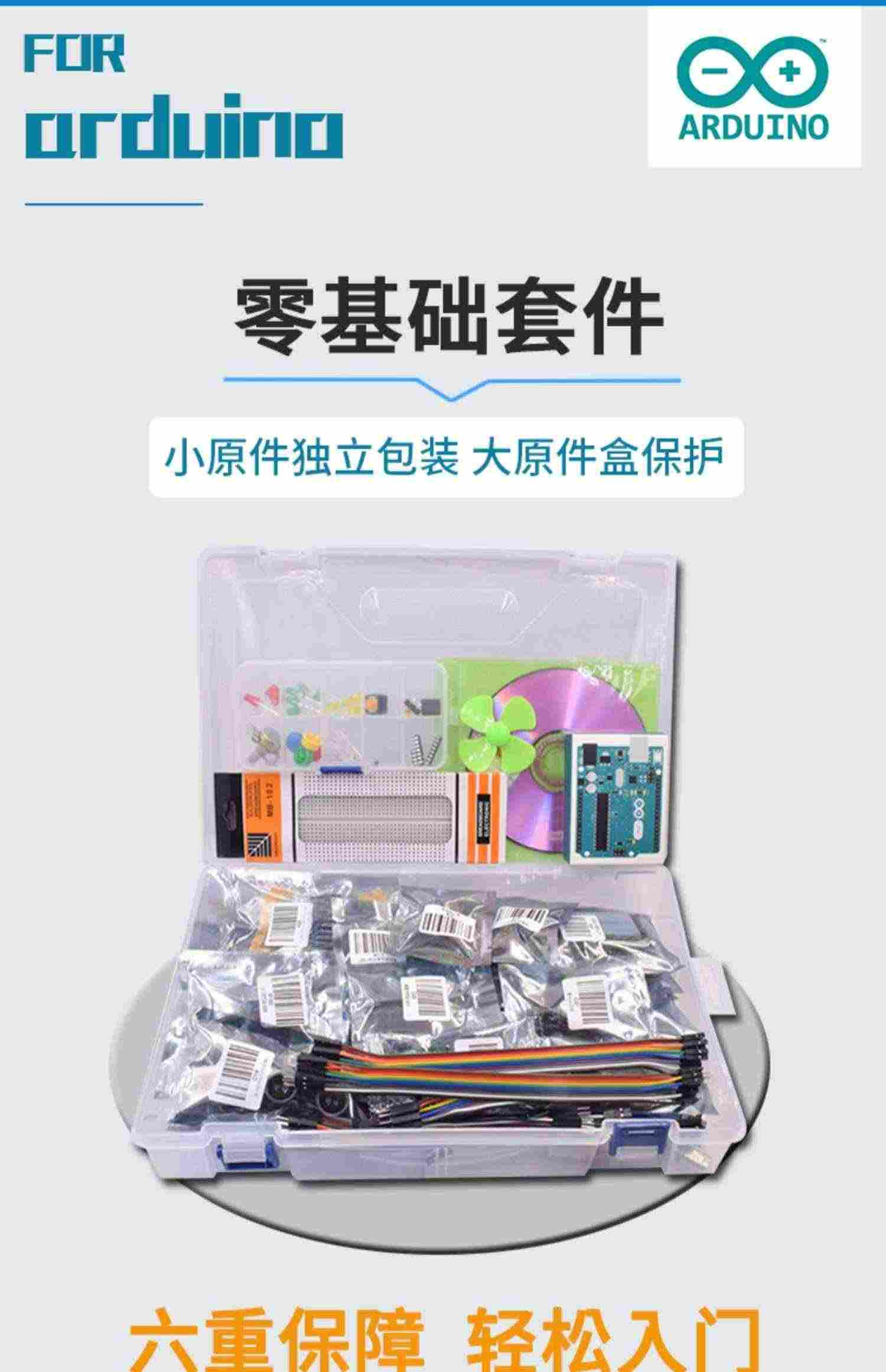 适用于arduino学习套件uno r3开发板物联网传感器模块scratch编程