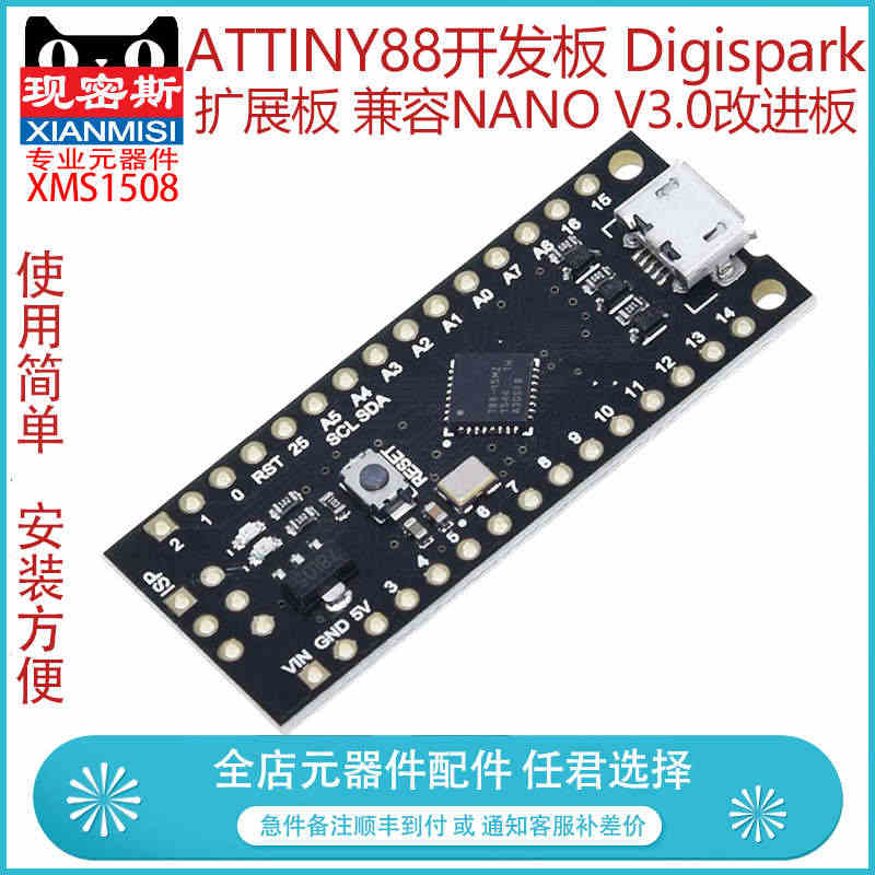 现密斯 ATTINY88开发板 Digispark 扩展板 兼容NAN...