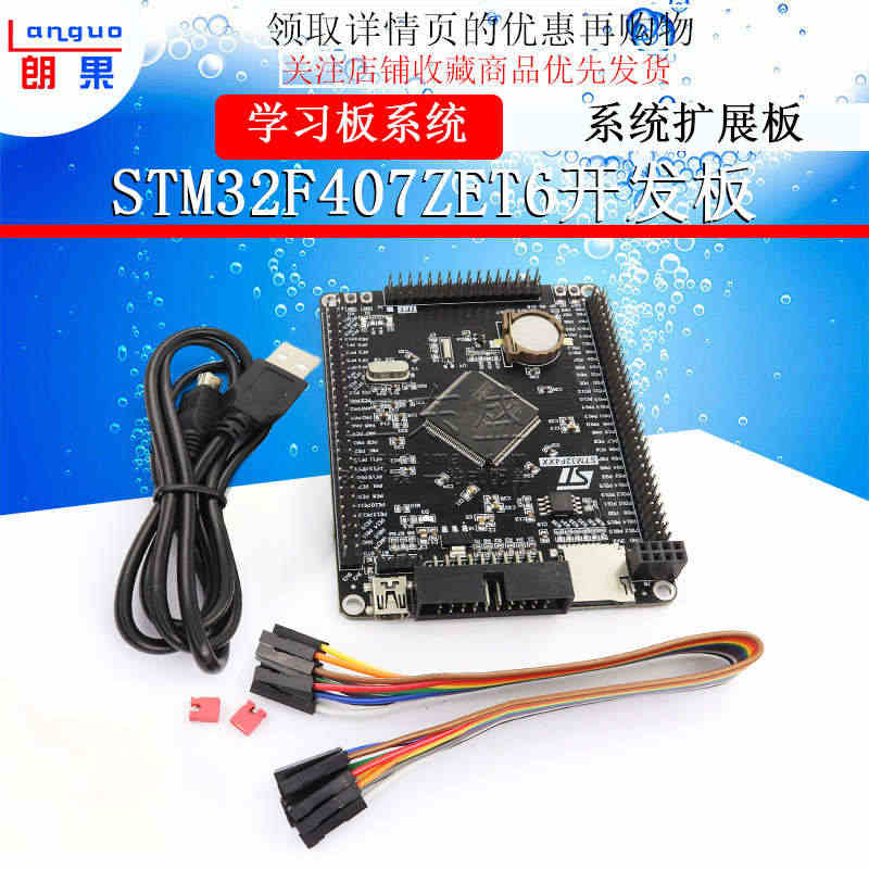 STM32F407ZET6开发板STM32F4核心板M4 ARM系统扩...