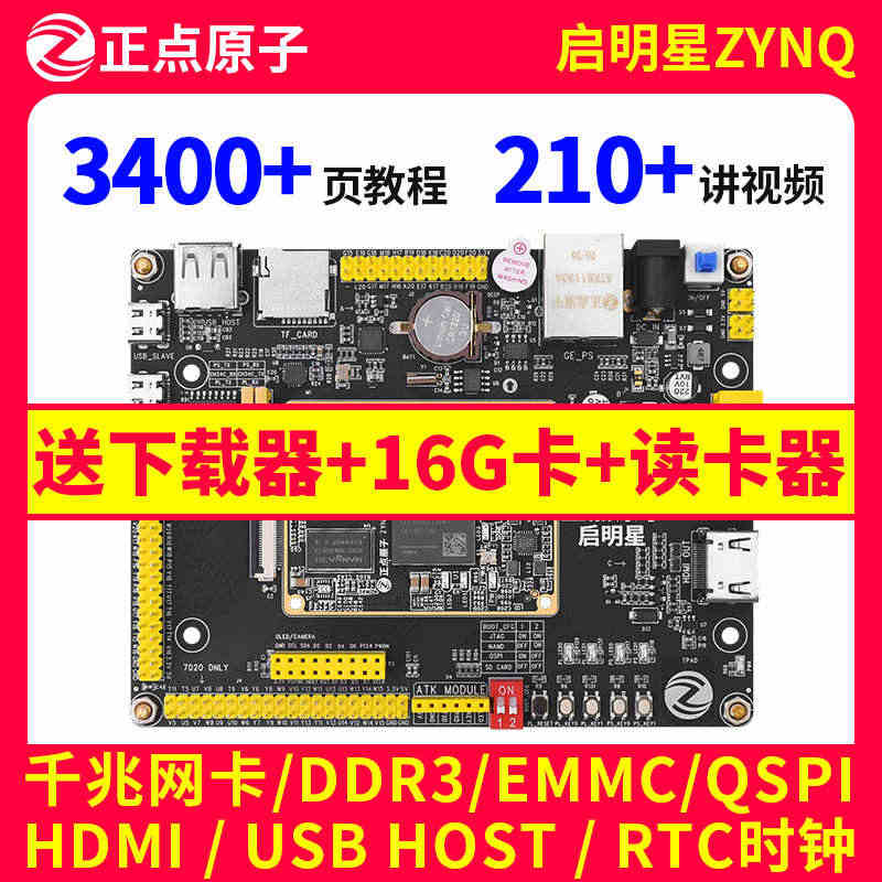 正点原子启明星ZYNQ开发板FPGA XILINX 7010 7020...