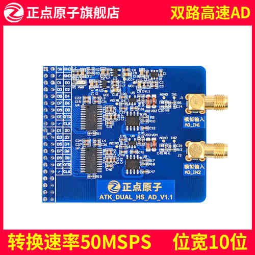 正点原子双路高速AD模块ADC模数转换10位 50MSPS FPGA开...