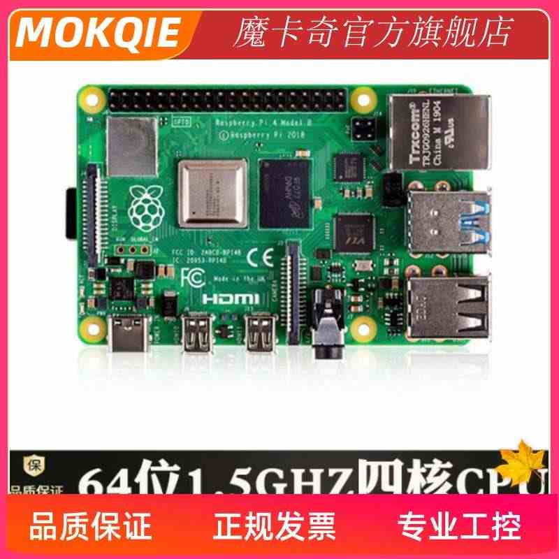 4B Raspberry Pi 4B 官方4代B型 开发板 蓝牙wif...