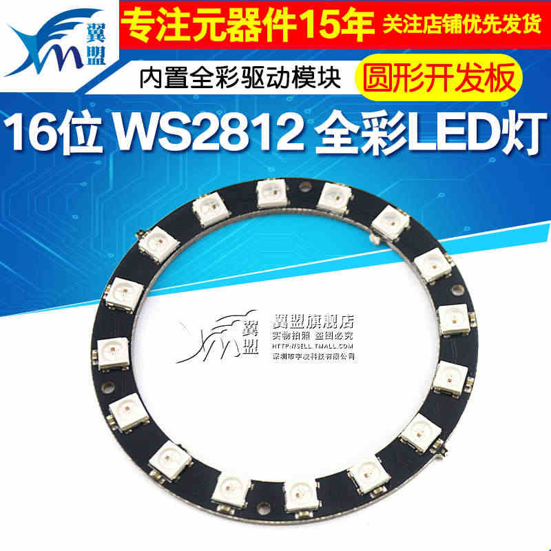 16位 WS2812 5050 RGB LED 内置全彩驱动模块板彩灯...