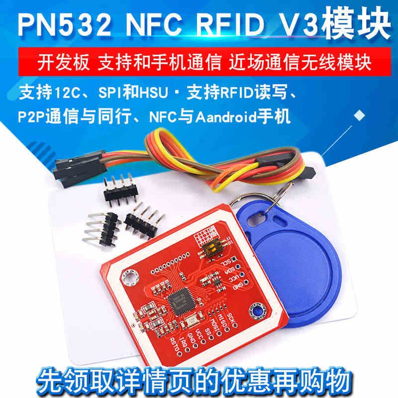 PN532 NFC RFID V3模块 开发板支持和手机通信近场通信无...