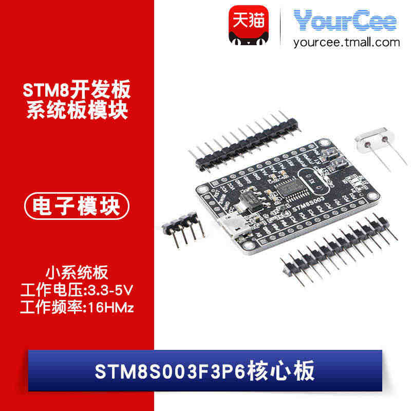 STM8开发板 核心板STM8S003F3P6 小系统板 系统板 ST...