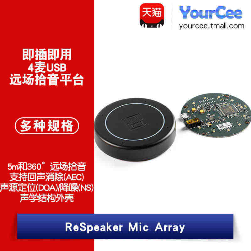 ReSpeaker Mic/USBArrayV2.0麦克风阵列语音识别...