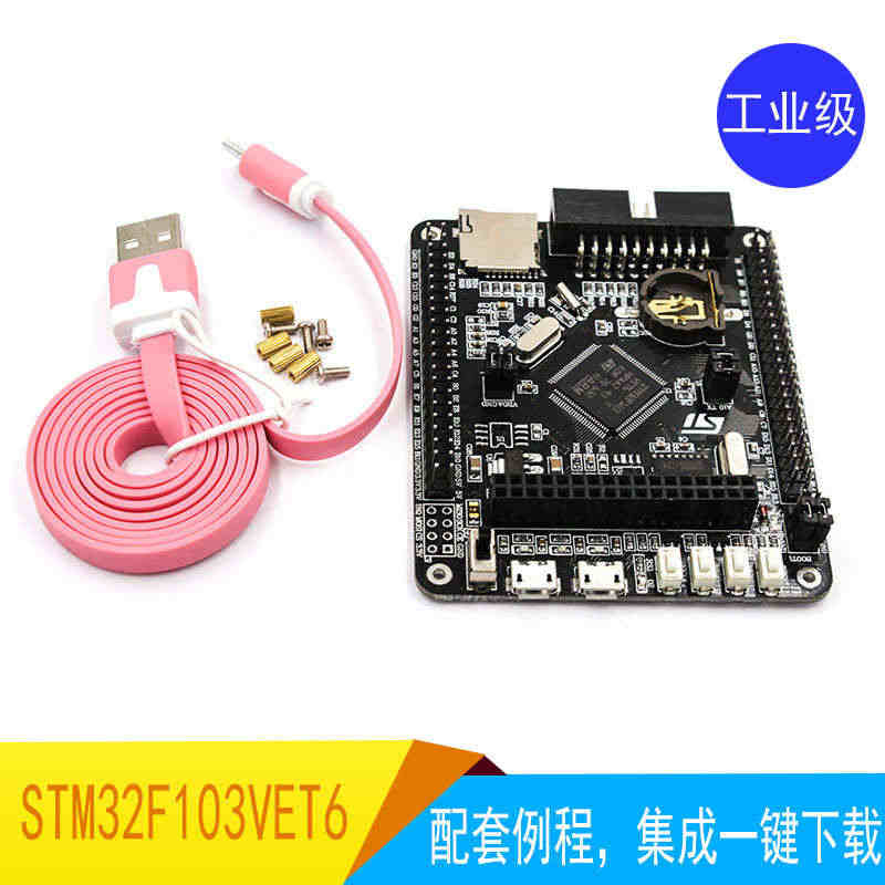 STM32F103VET6核心板 小系统板STM32 ARM开发板Co...