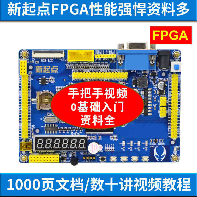 新起点FPGA开发板Altera EP4CE10 NIOS 速度超越S...