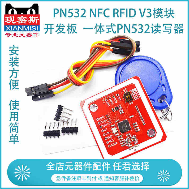 PN532 NFC RFID V3模块 开发板 无线模块 一体式PN5...