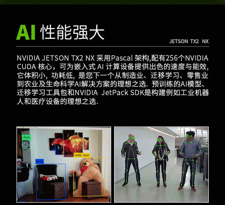NVIDIA英伟达 Jetson TX2 NX开发套件嵌入式AI人工智能核心板模块