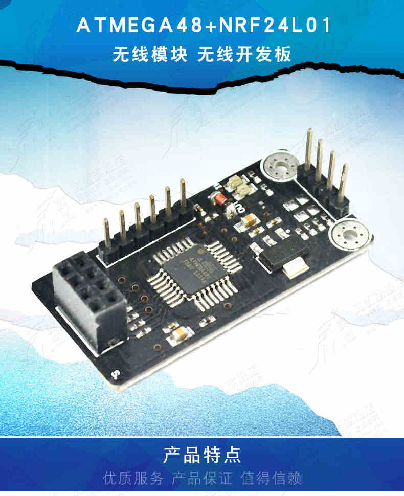 翼盟 ATMEGA48 +NRF24L01接口 无线模块 无线开发板 兼容 开发板