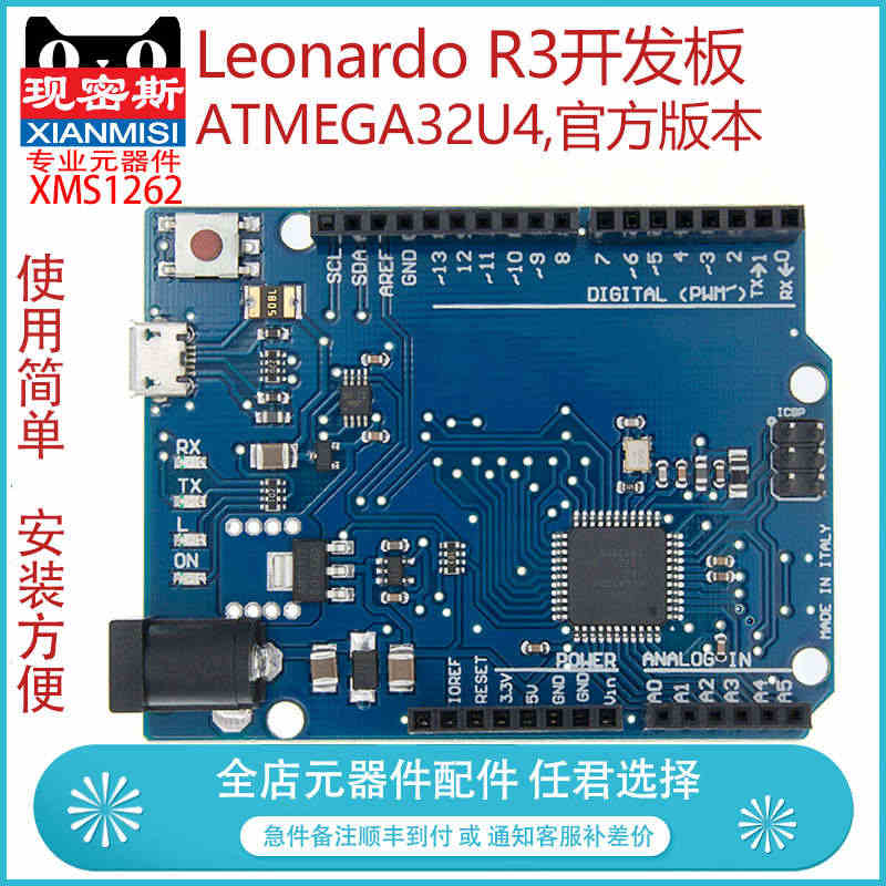 现密斯 Leonardo R3开发板 ATMEGA32U4,官方版本...