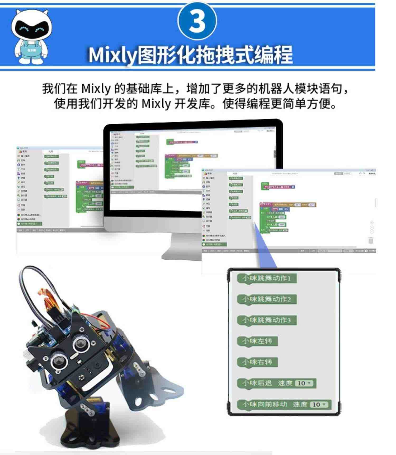 arduino意大利开发板双足步行舞蹈机器人支持Mixly图形化编程