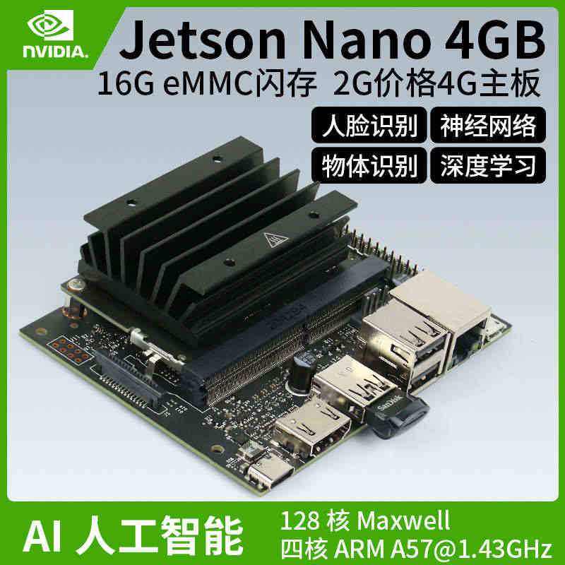 JETSON NANO 4G核心模组 b01 2G开发板AI人工智能人...