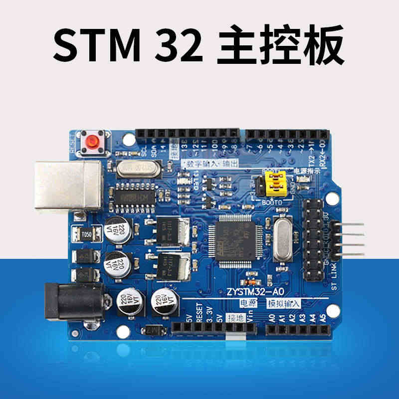 stm32主控板控制器机器人主板cortex-M3开发板ARM主板开源...