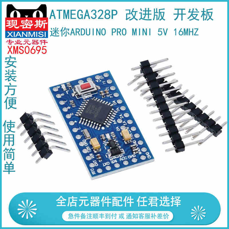 迷你 pro mini ATMEGA328P 改进版 开发板 5V 1...