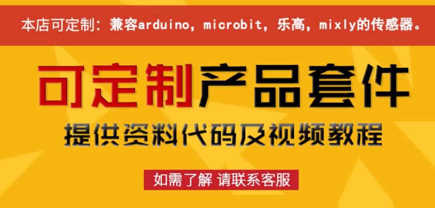 适用于arduino学习套件uno r3开发板物联网传感器模块scratch编程