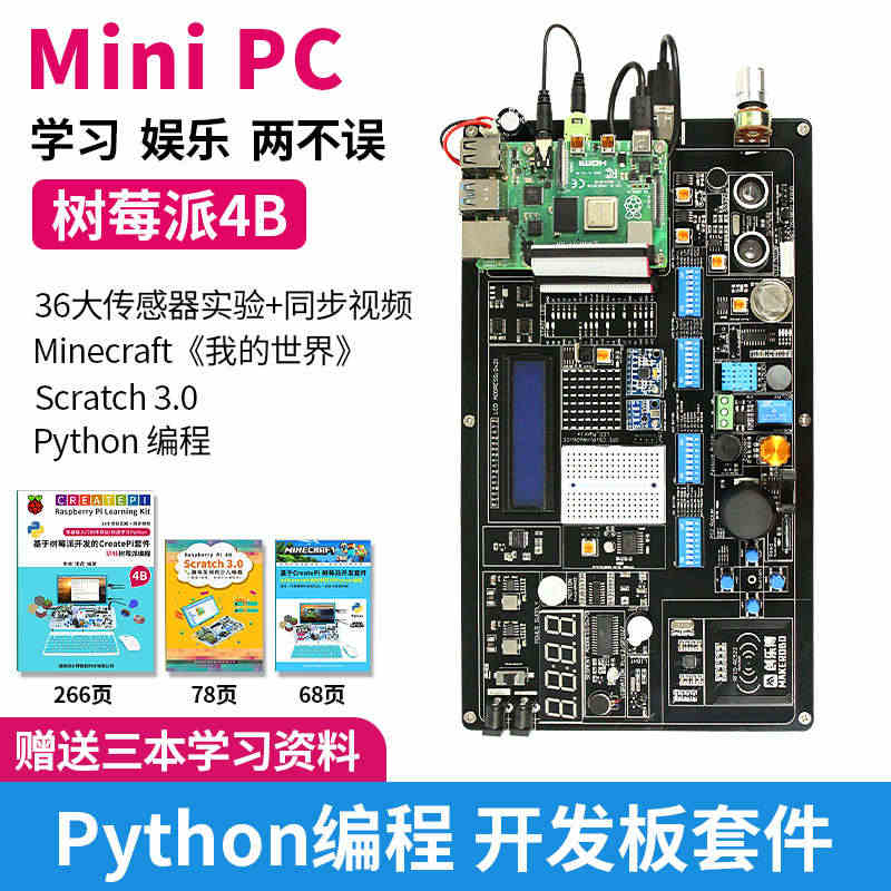 树莓派4B Raspberry Pi实验板python开发板传感器套件...